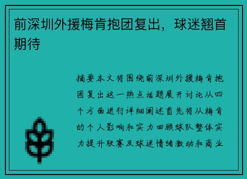 前深圳外援梅肯抱团复出，球迷翘首期待